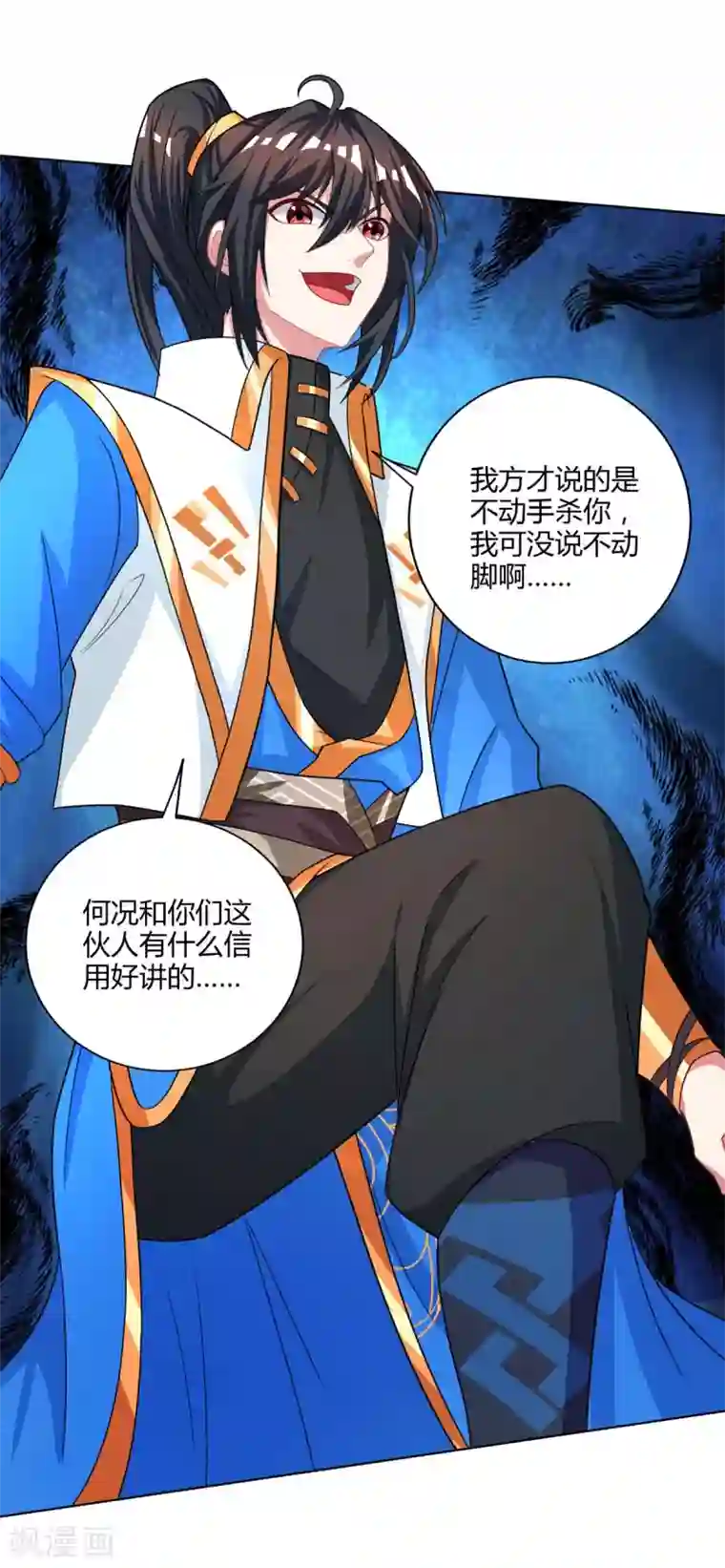 独步逍遥第250话 送你上路