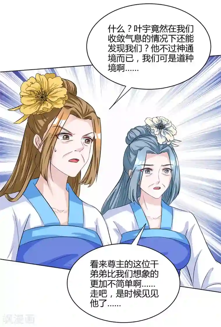 独步逍遥第250话 送你上路