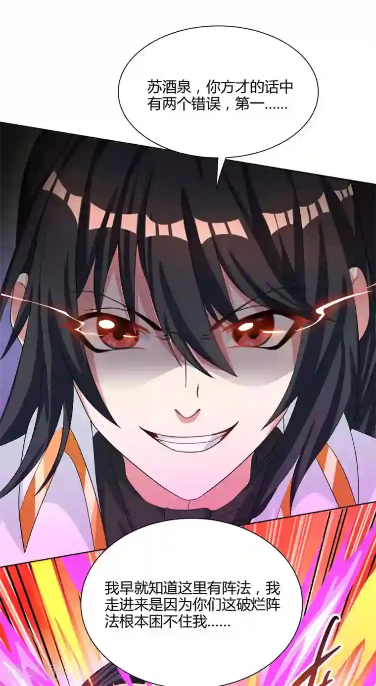 独步逍遥第250话 送你上路