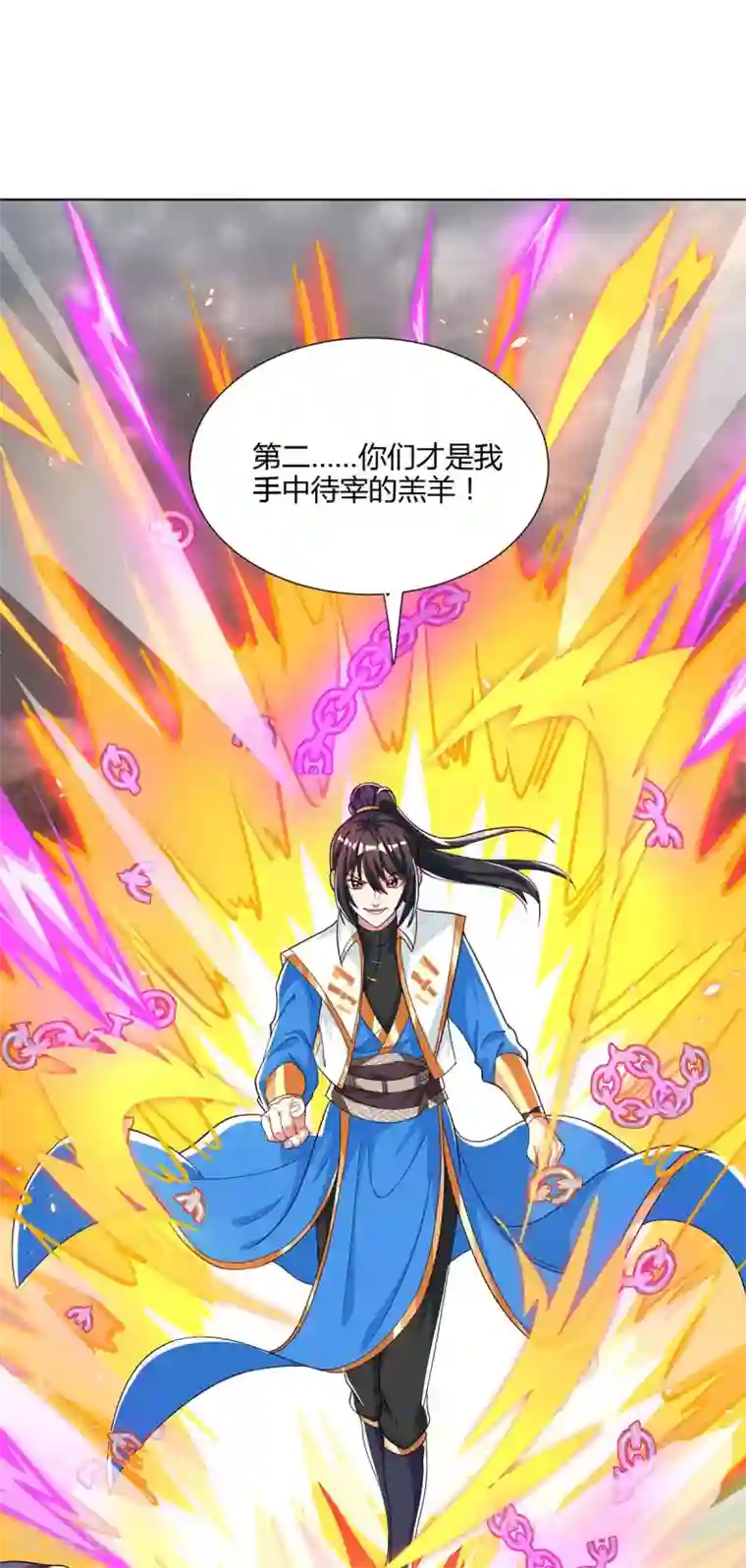 独步逍遥第250话 送你上路