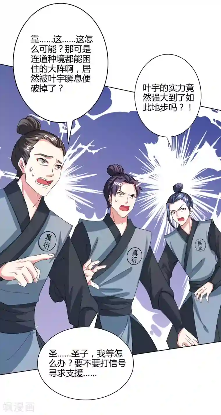 独步逍遥第250话 送你上路