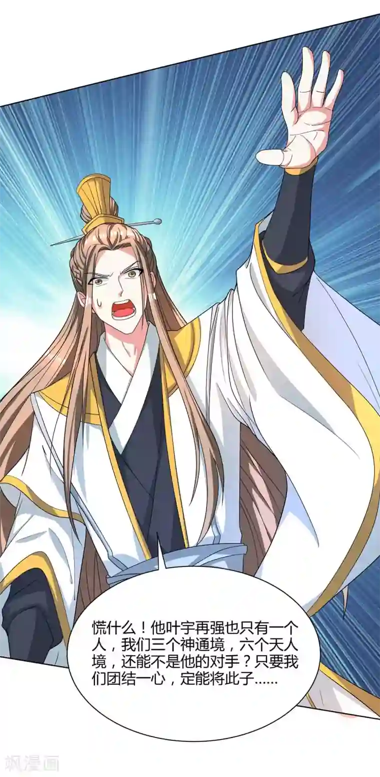 独步逍遥第250话 送你上路