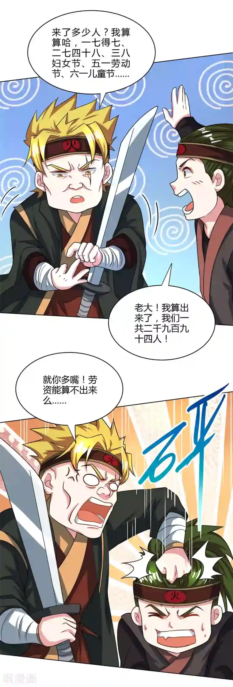 独步逍遥第251话 狂妄