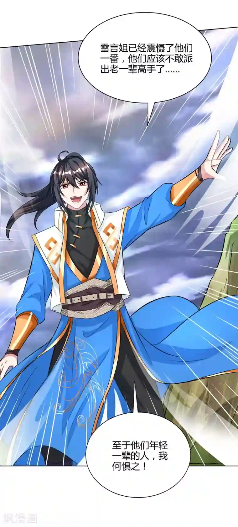 独步逍遥第251话 狂妄