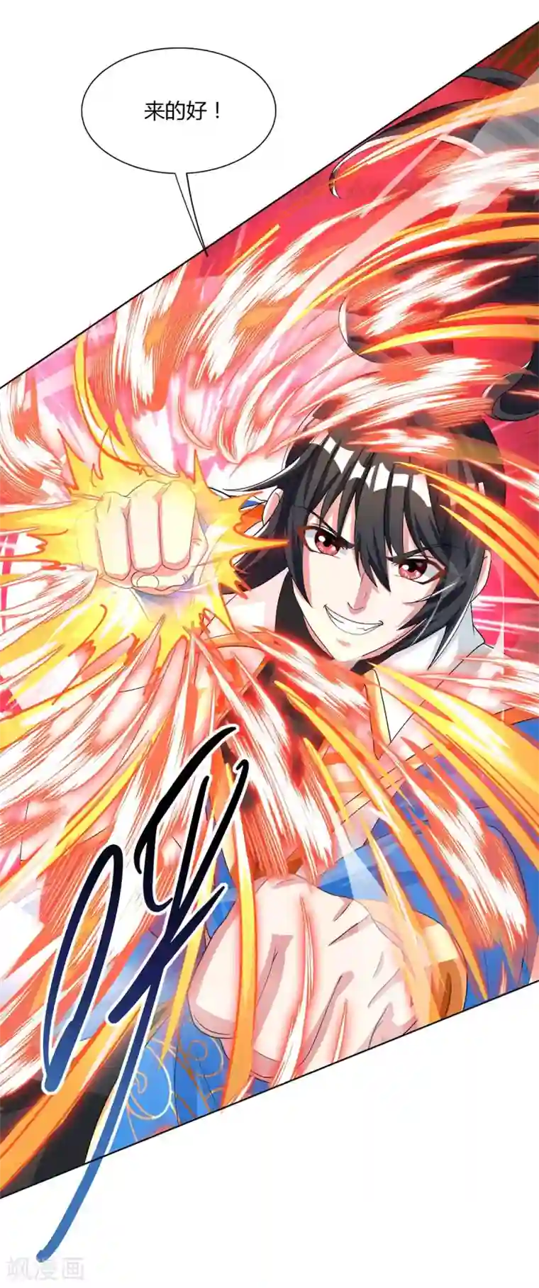 独步逍遥第252话 一起上