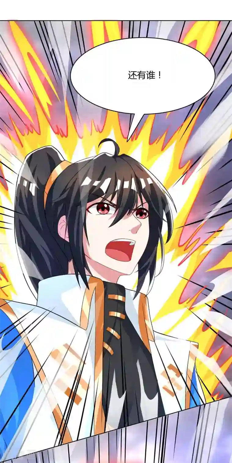 独步逍遥第252话 一起上