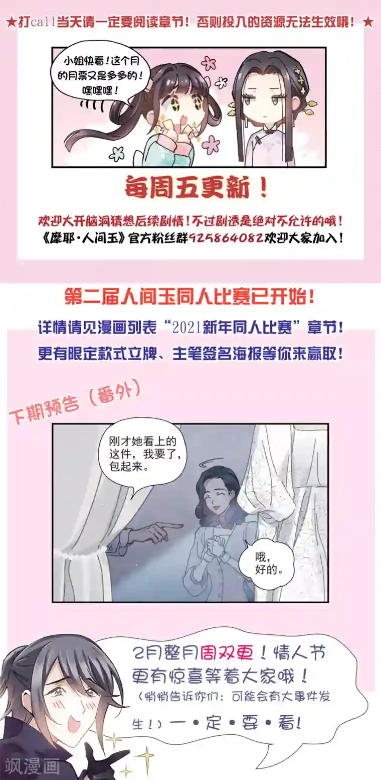 摩耶·人间玉情人节番外上