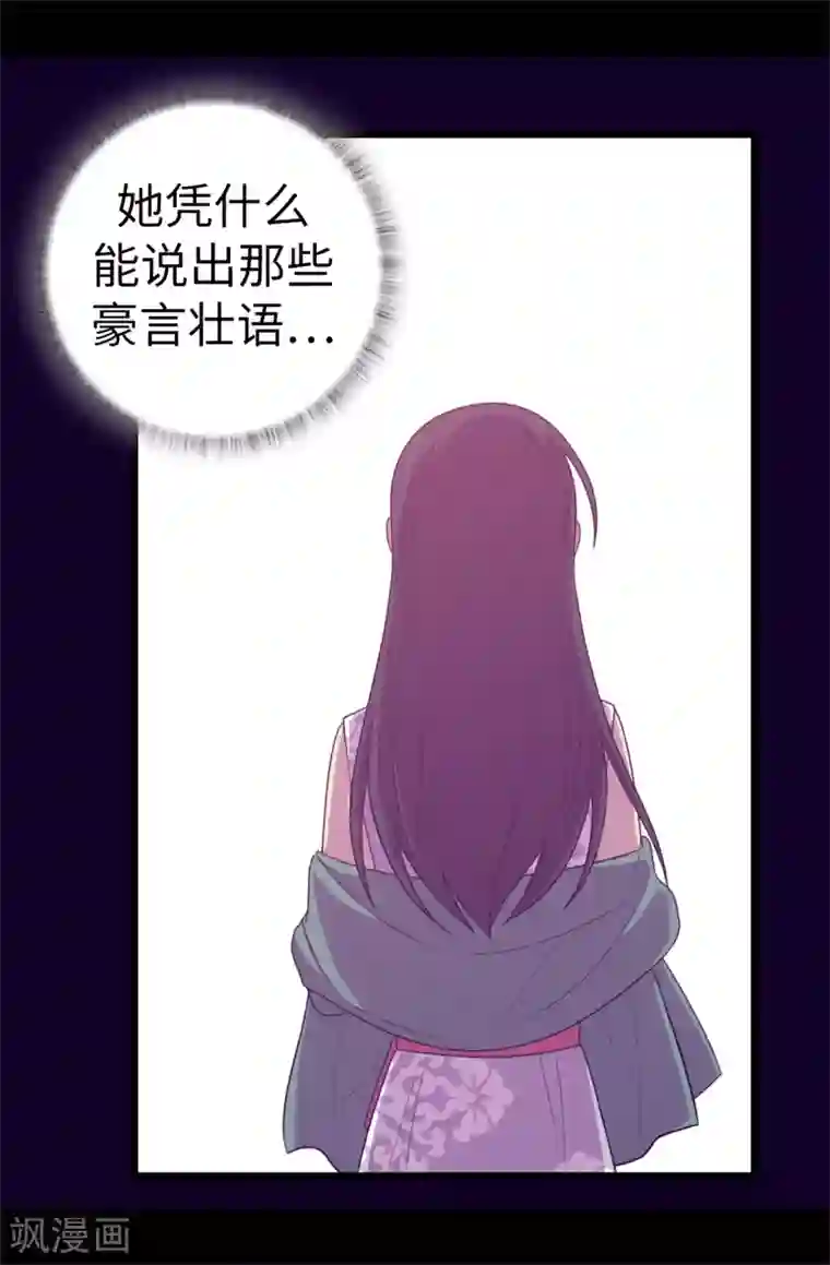 据说我是王的女儿第578话 手握圣女的帝国还需要防备？