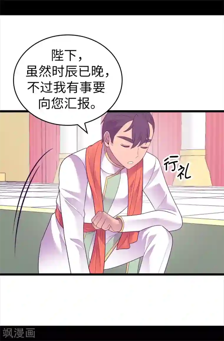 据说我是王的女儿第578话 手握圣女的帝国还需要防备？