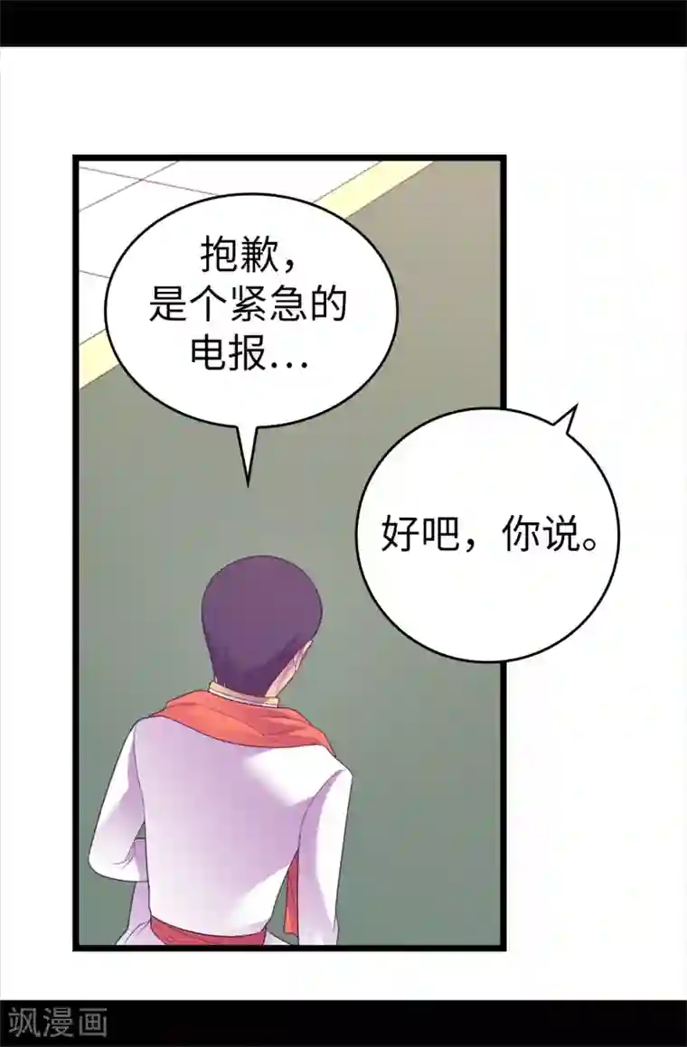 据说我是王的女儿第578话 手握圣女的帝国还需要防备？