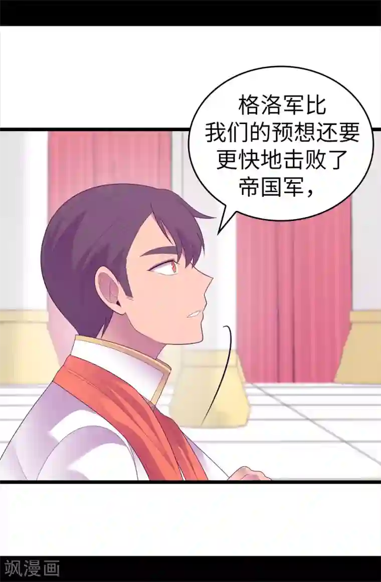 据说我是王的女儿第578话 手握圣女的帝国还需要防备？