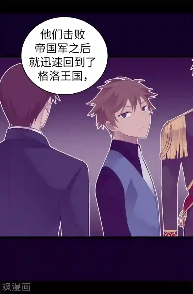 据说我是王的女儿第578话 手握圣女的帝国还需要防备？