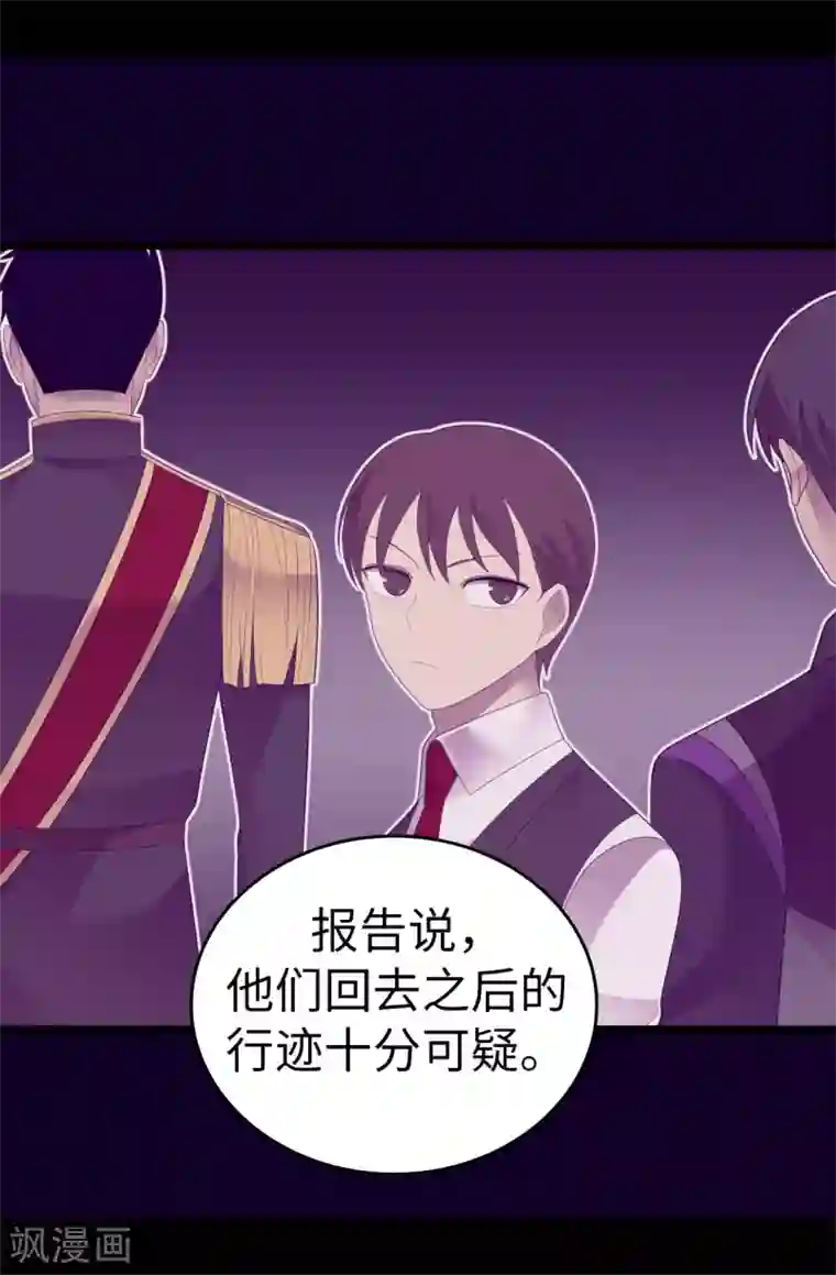 据说我是王的女儿第578话 手握圣女的帝国还需要防备？