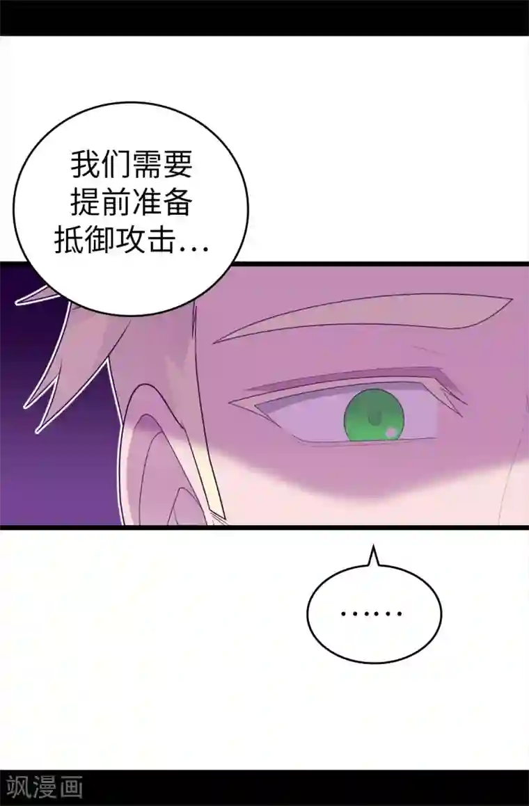 据说我是王的女儿第578话 手握圣女的帝国还需要防备？