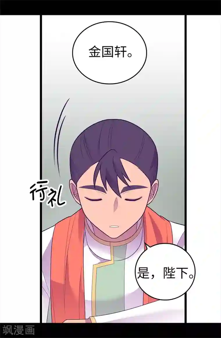 据说我是王的女儿第578话 手握圣女的帝国还需要防备？