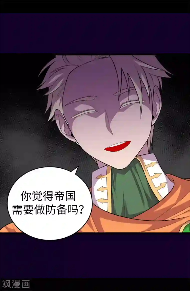 据说我是王的女儿第578话 手握圣女的帝国还需要防备？