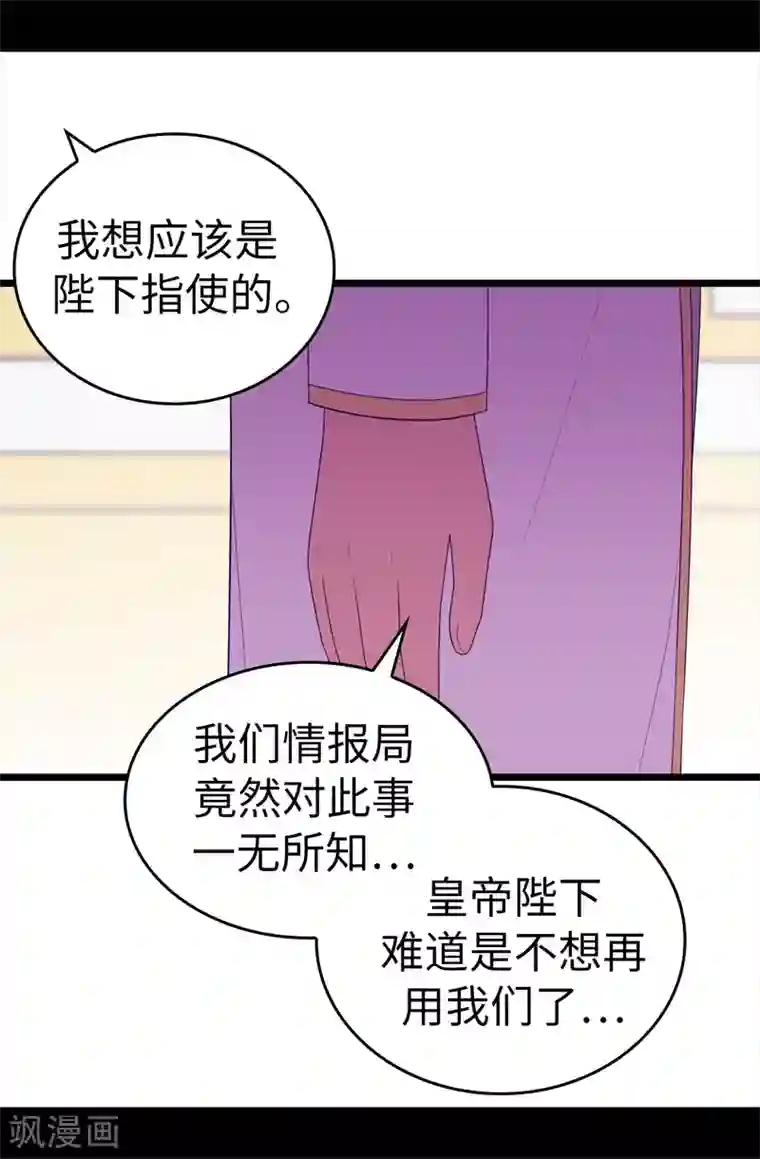 据说我是王的女儿第578话 手握圣女的帝国还需要防备？