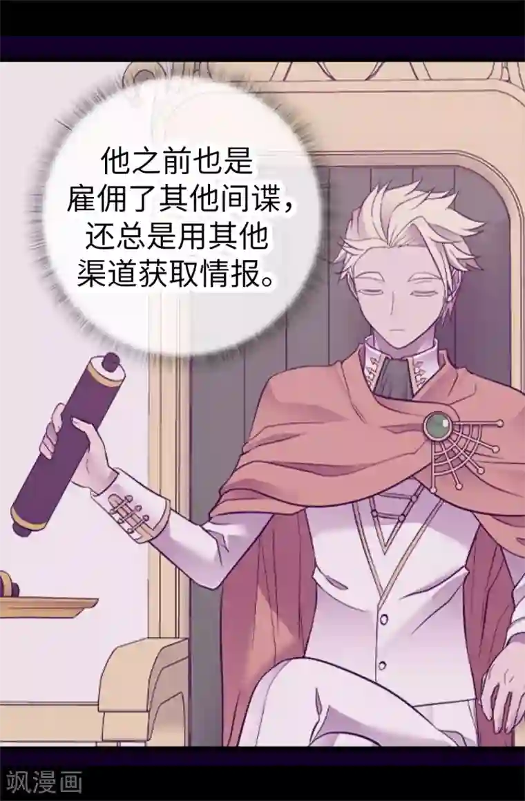 据说我是王的女儿第578话 手握圣女的帝国还需要防备？