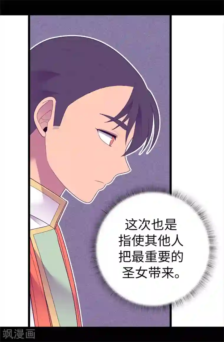 据说我是王的女儿第578话 手握圣女的帝国还需要防备？