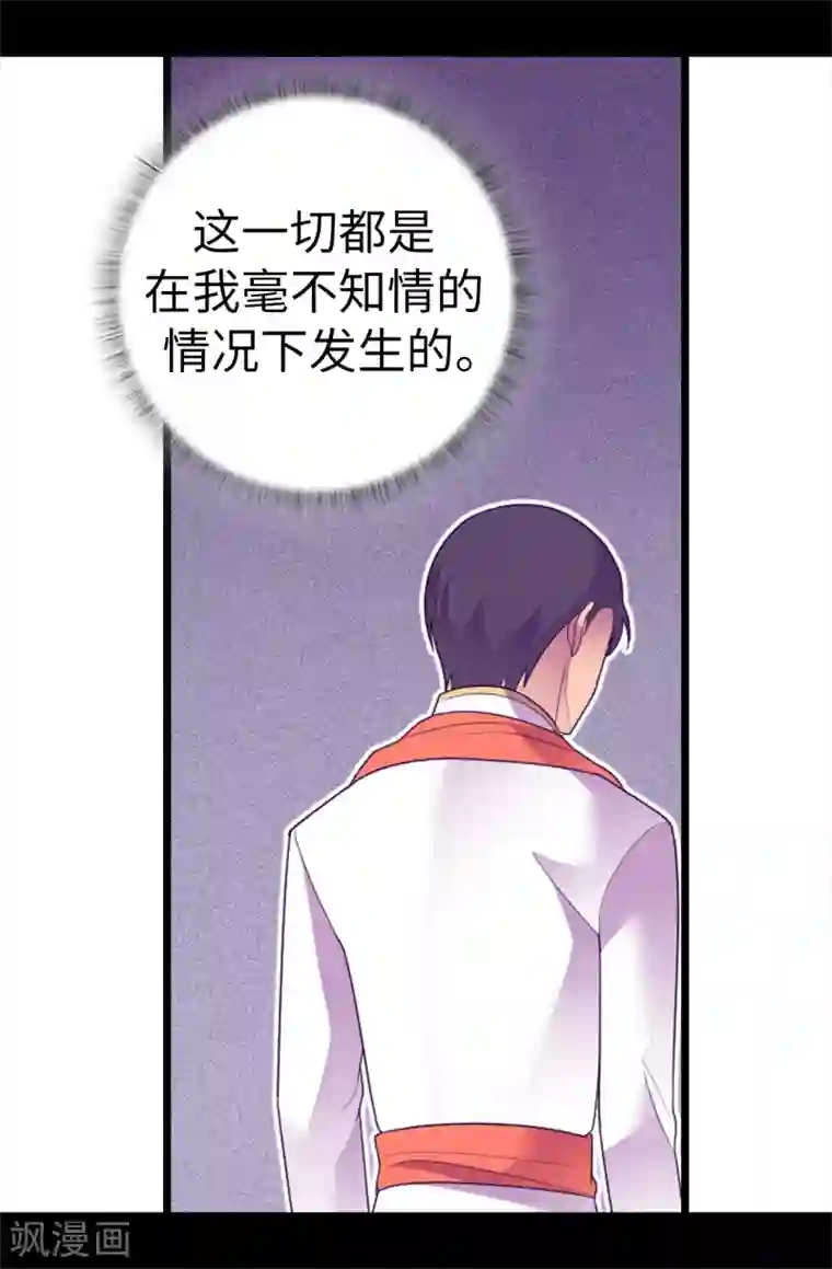 据说我是王的女儿第578话 手握圣女的帝国还需要防备？