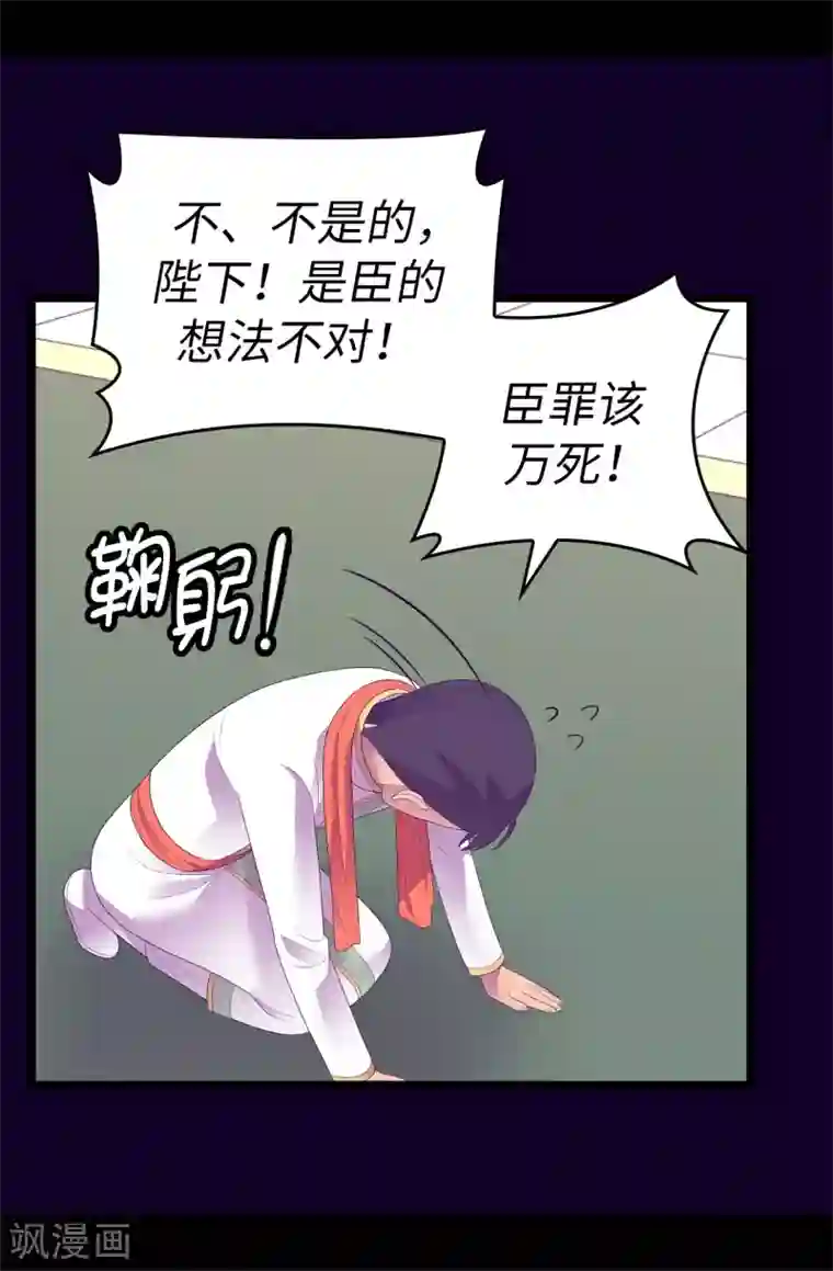 据说我是王的女儿第579话 绣薇，把你的力量给我！