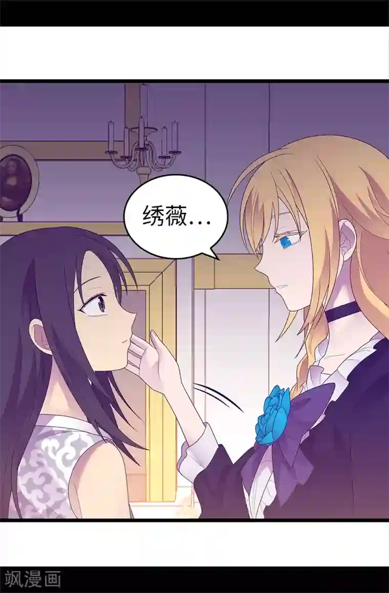 据说我是王的女儿第579话 绣薇，把你的力量给我！