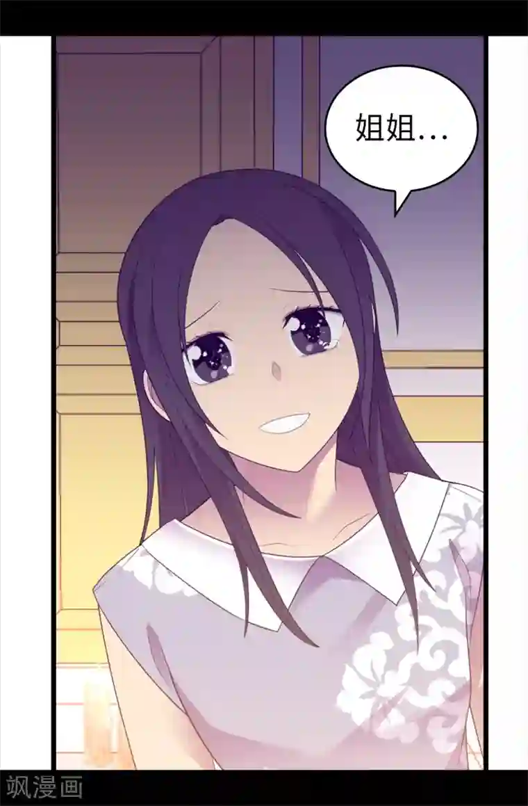 据说我是王的女儿第579话 绣薇，把你的力量给我！