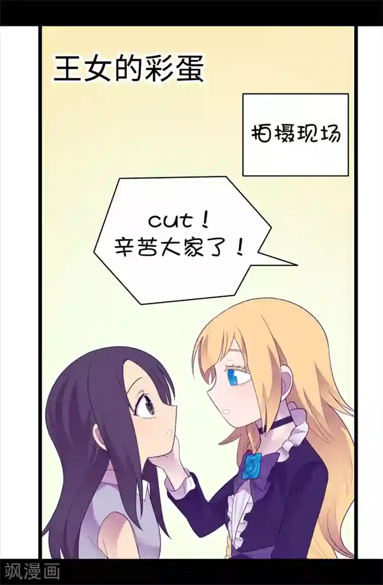 据说我是王的女儿第579话 绣薇，把你的力量给我！