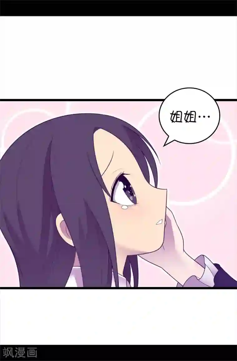 据说我是王的女儿第579话 绣薇，把你的力量给我！