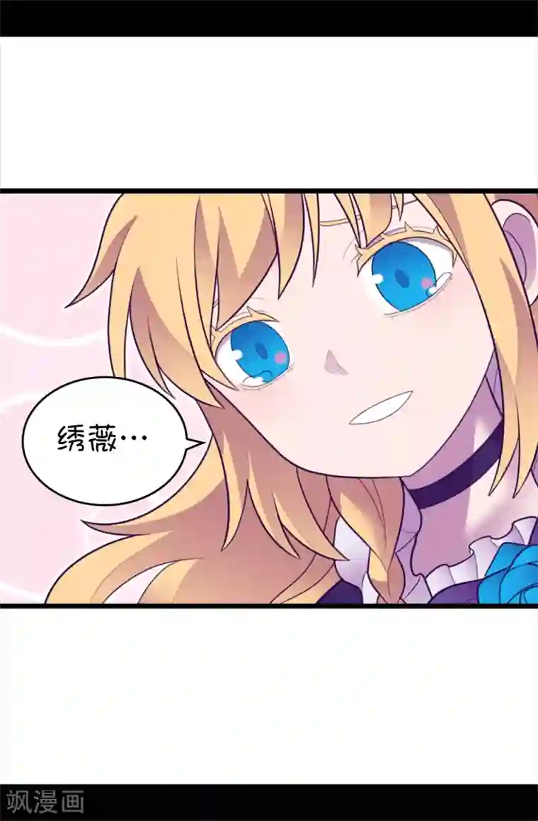 据说我是王的女儿第579话 绣薇，把你的力量给我！