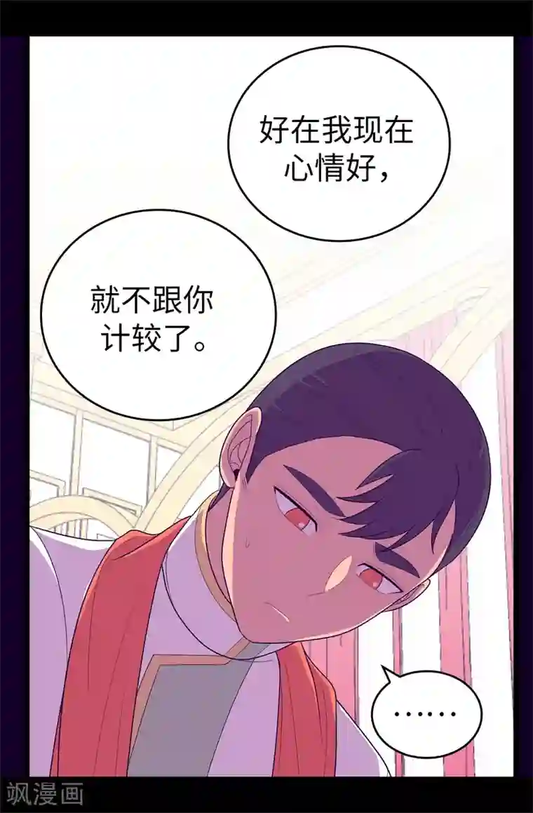 据说我是王的女儿第579话 绣薇，把你的力量给我！