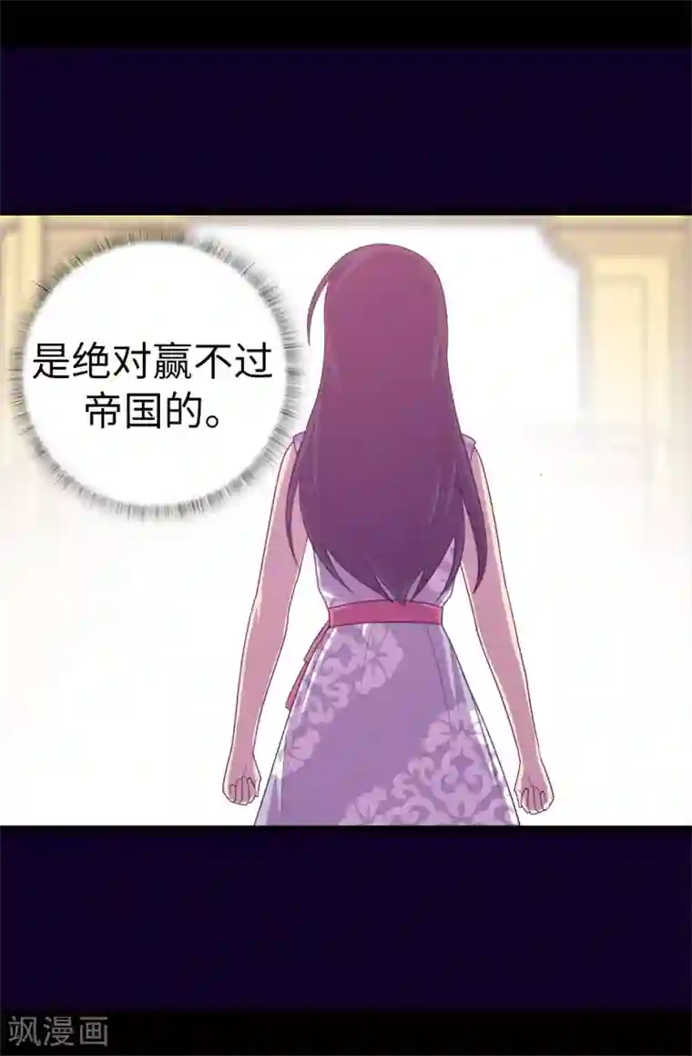 据说我是王的女儿第579话 绣薇，把你的力量给我！