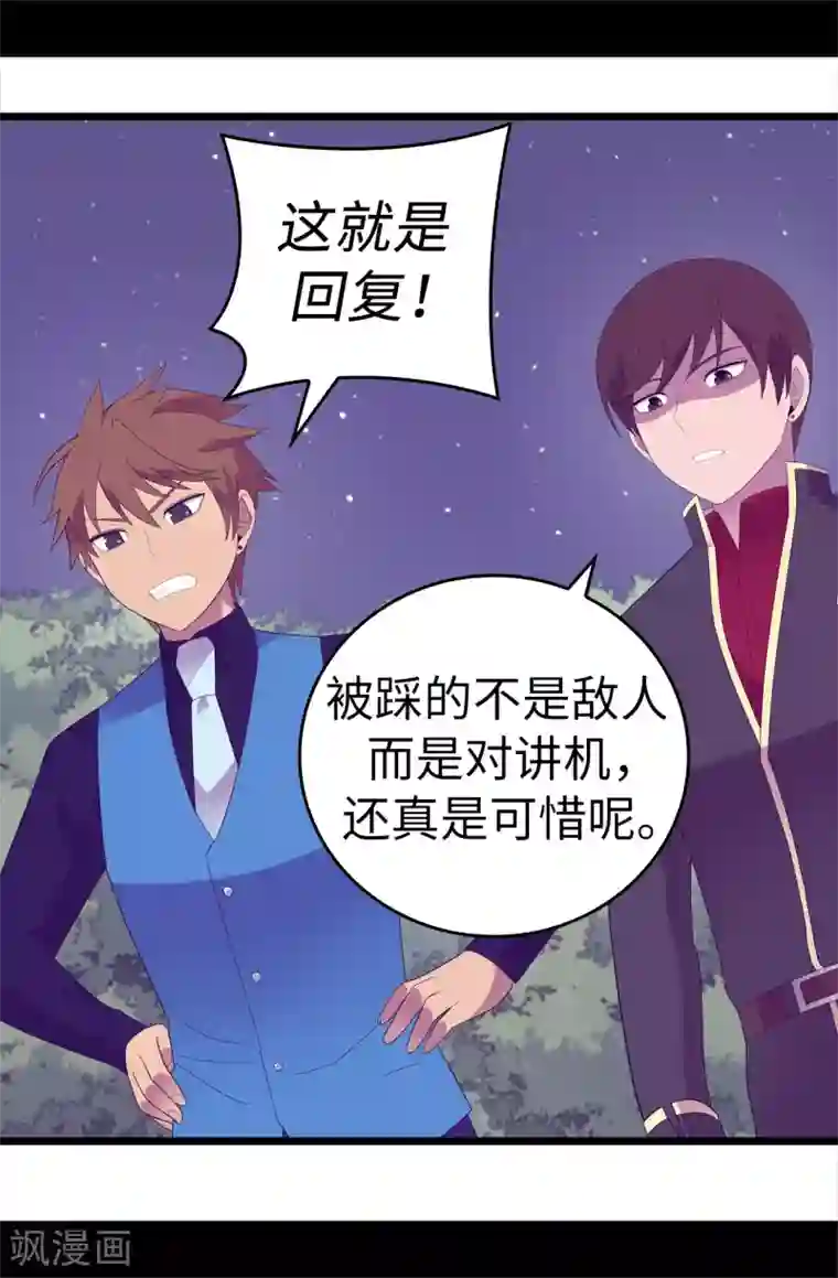 据说我是王的女儿第580话 只有跟敌人战斗才能燃起斗志！