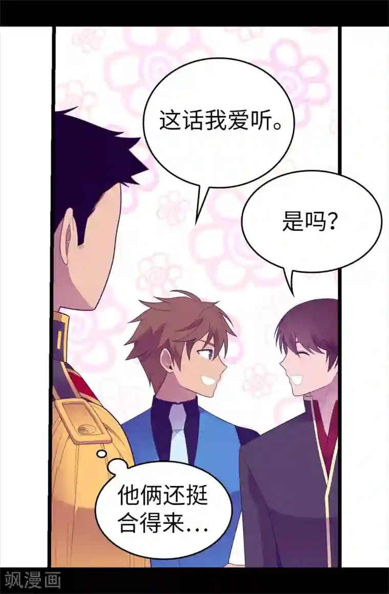 据说我是王的女儿第580话 只有跟敌人战斗才能燃起斗志！