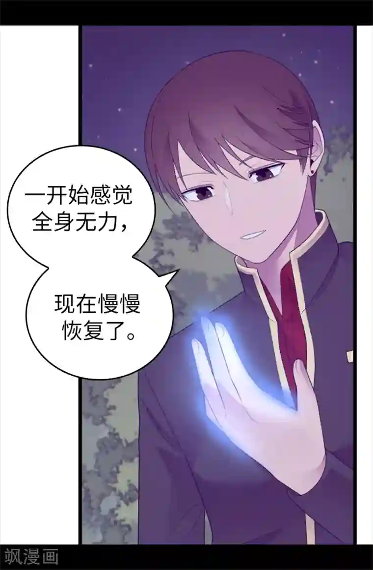 据说我是王的女儿第580话 只有跟敌人战斗才能燃起斗志！