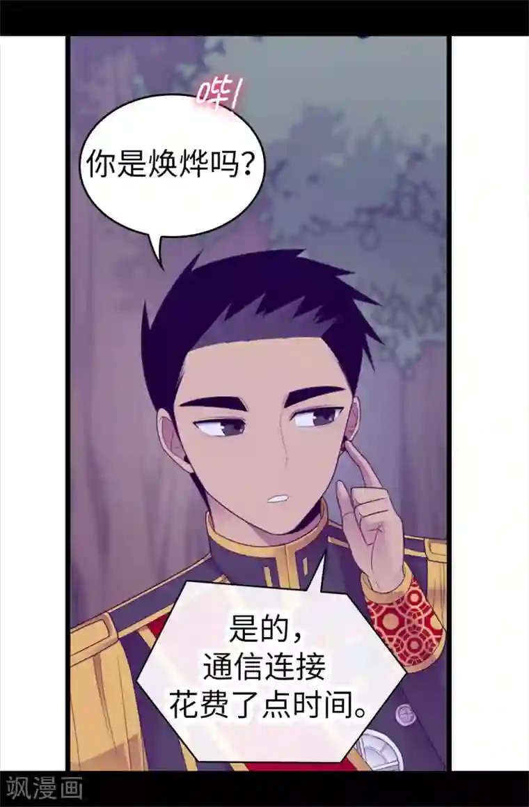 据说我是王的女儿第580话 只有跟敌人战斗才能燃起斗志！