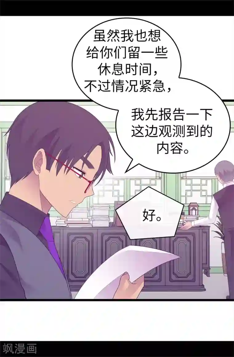 据说我是王的女儿第580话 只有跟敌人战斗才能燃起斗志！