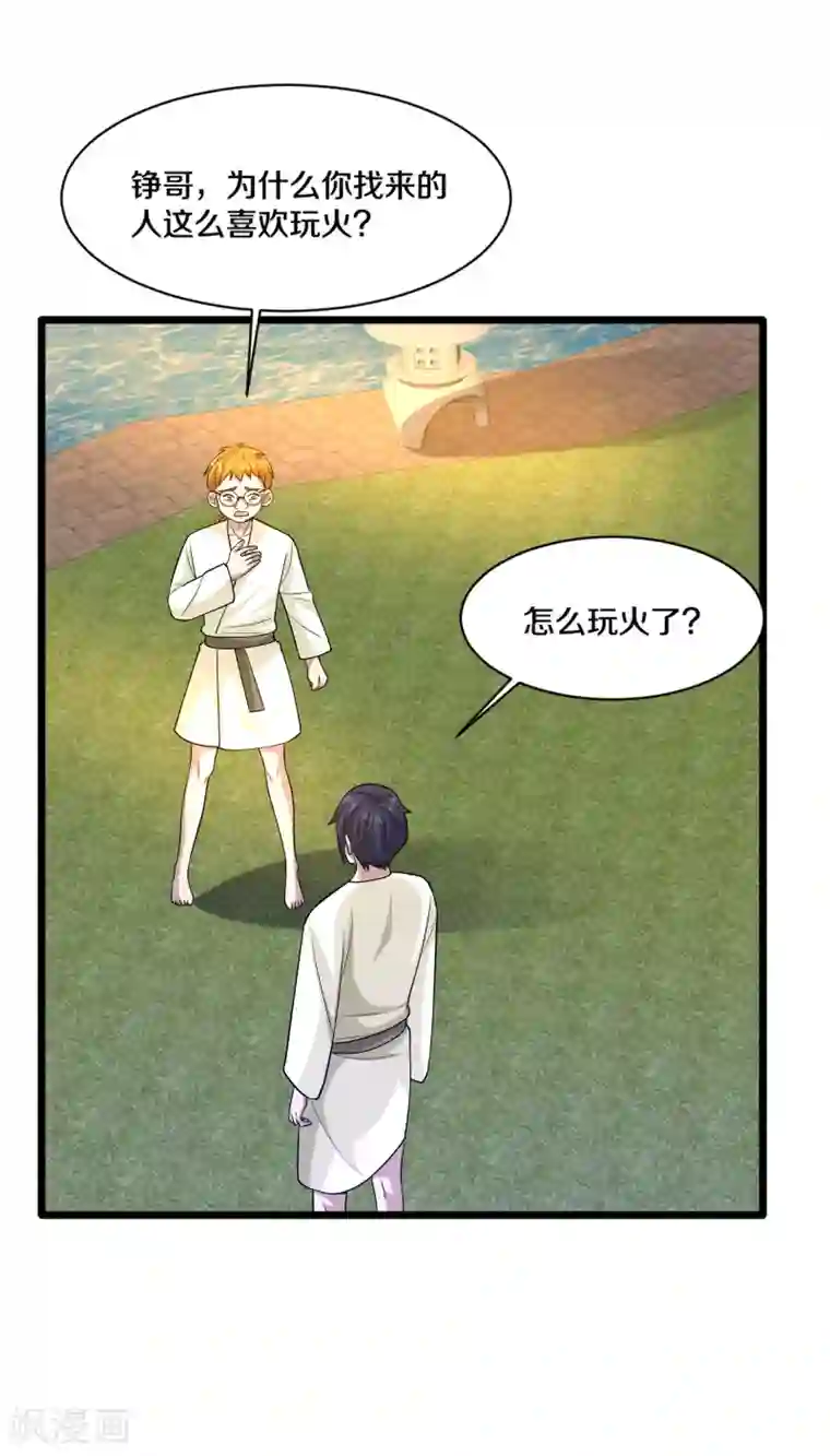 都市邪王第170话 刺杀事件