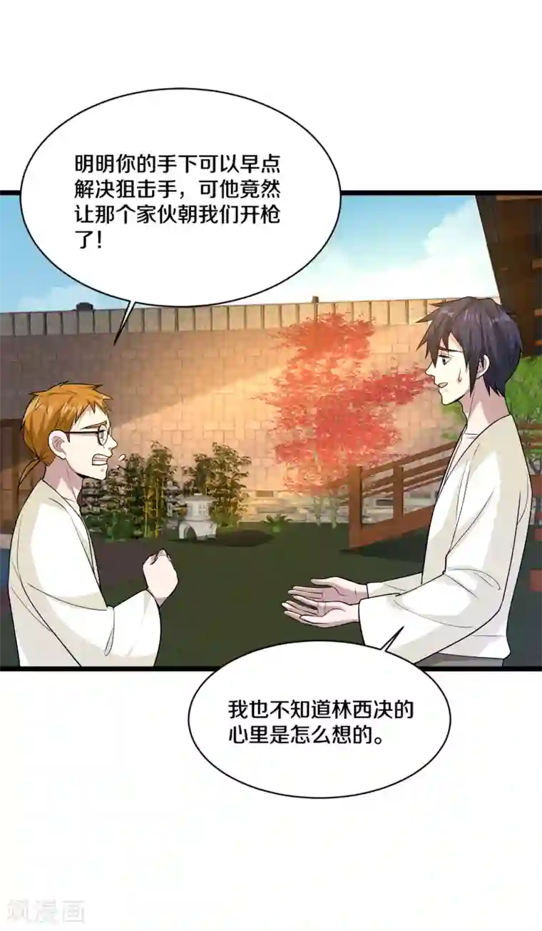 都市邪王第170话 刺杀事件