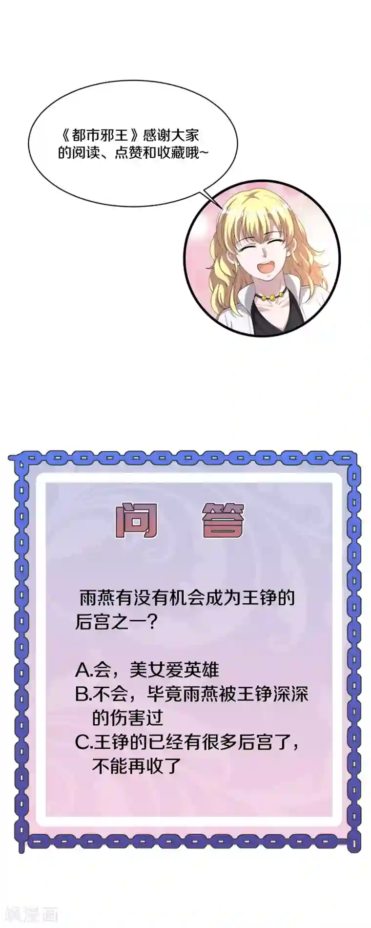 都市邪王第170话 刺杀事件