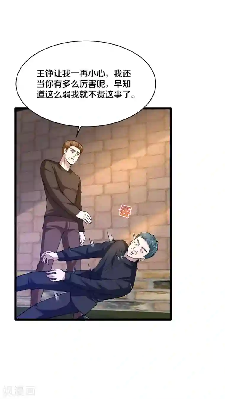 都市邪王第170话 刺杀事件