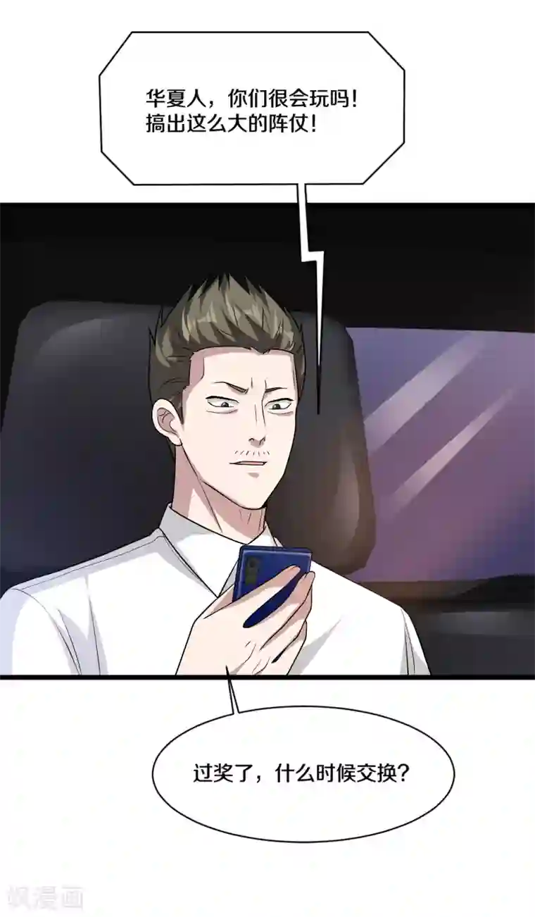 都市邪王第171话 搞个大动静