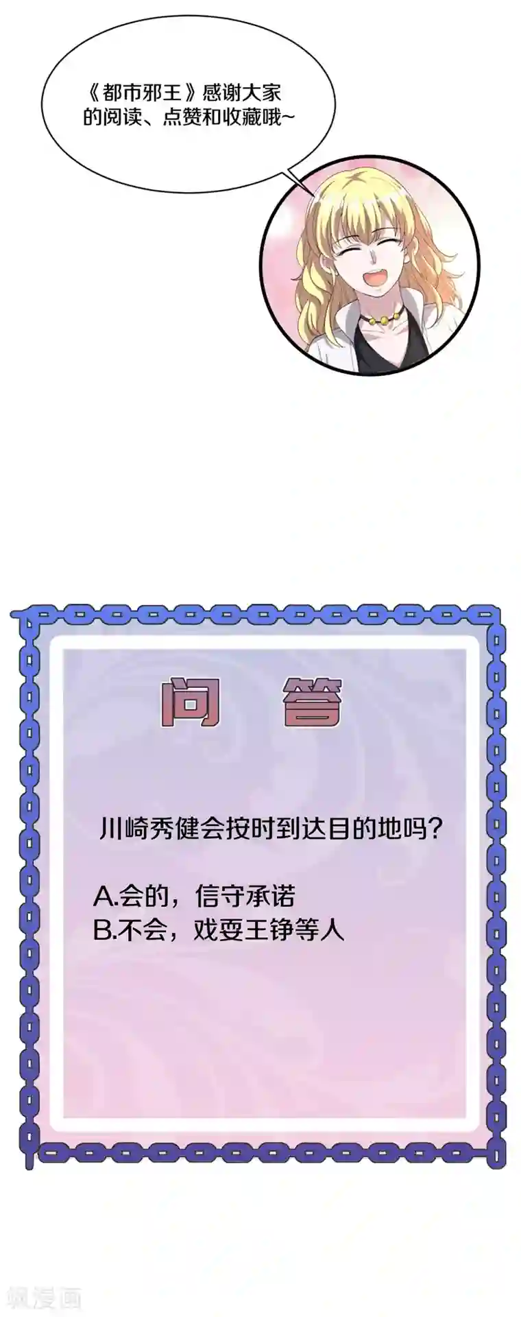 都市邪王第171话 搞个大动静