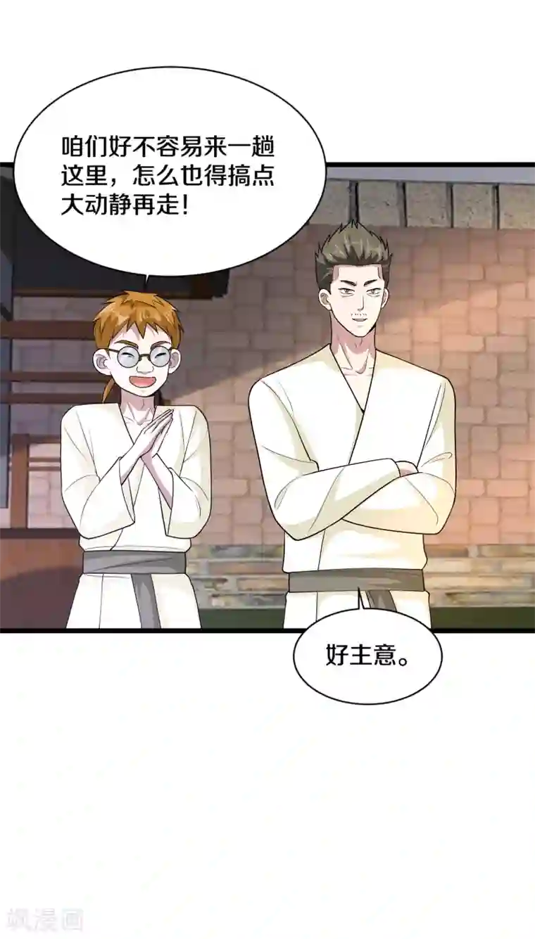 都市邪王第171话 搞个大动静