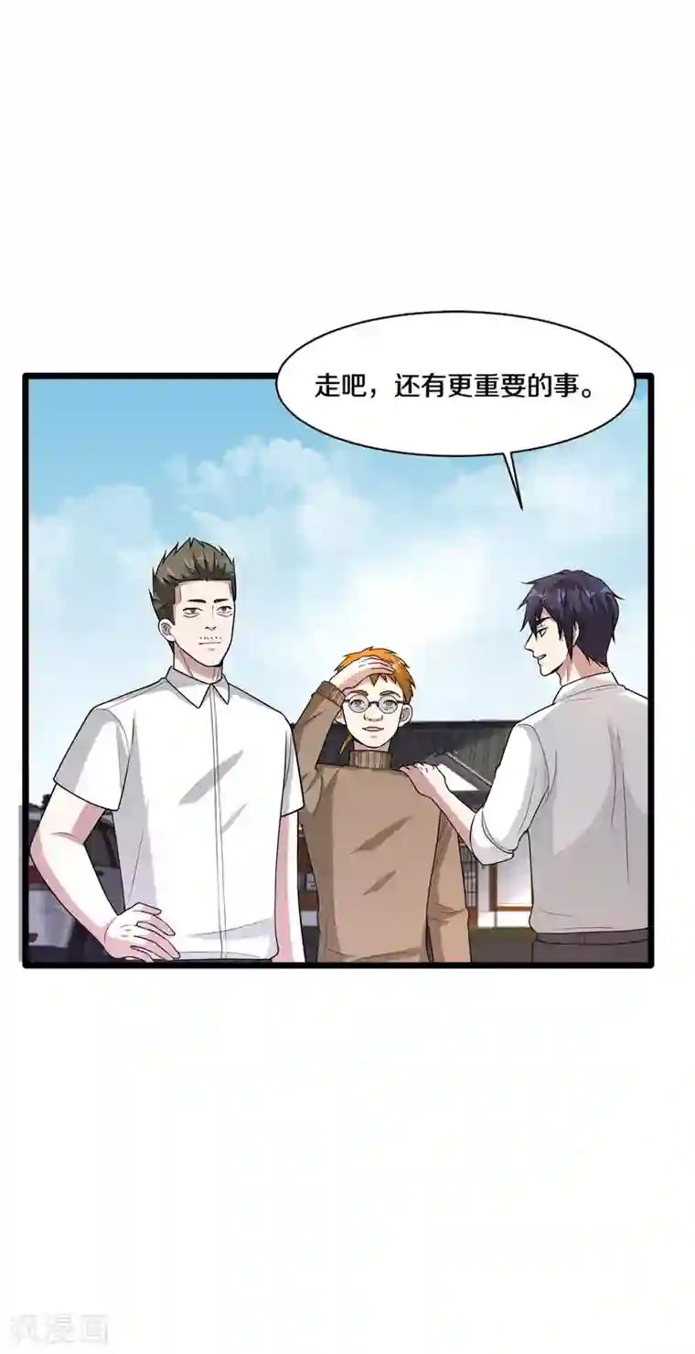 都市邪王第171话 搞个大动静