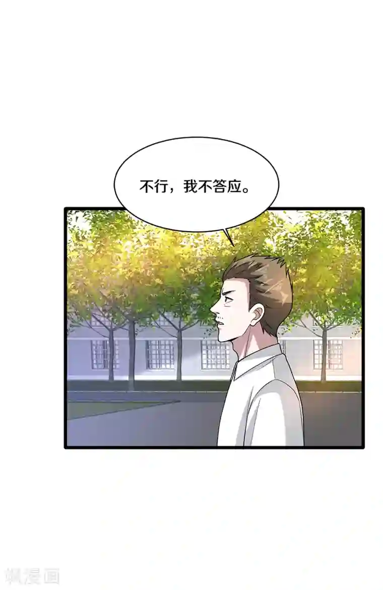 都市邪王第172话 各退一步