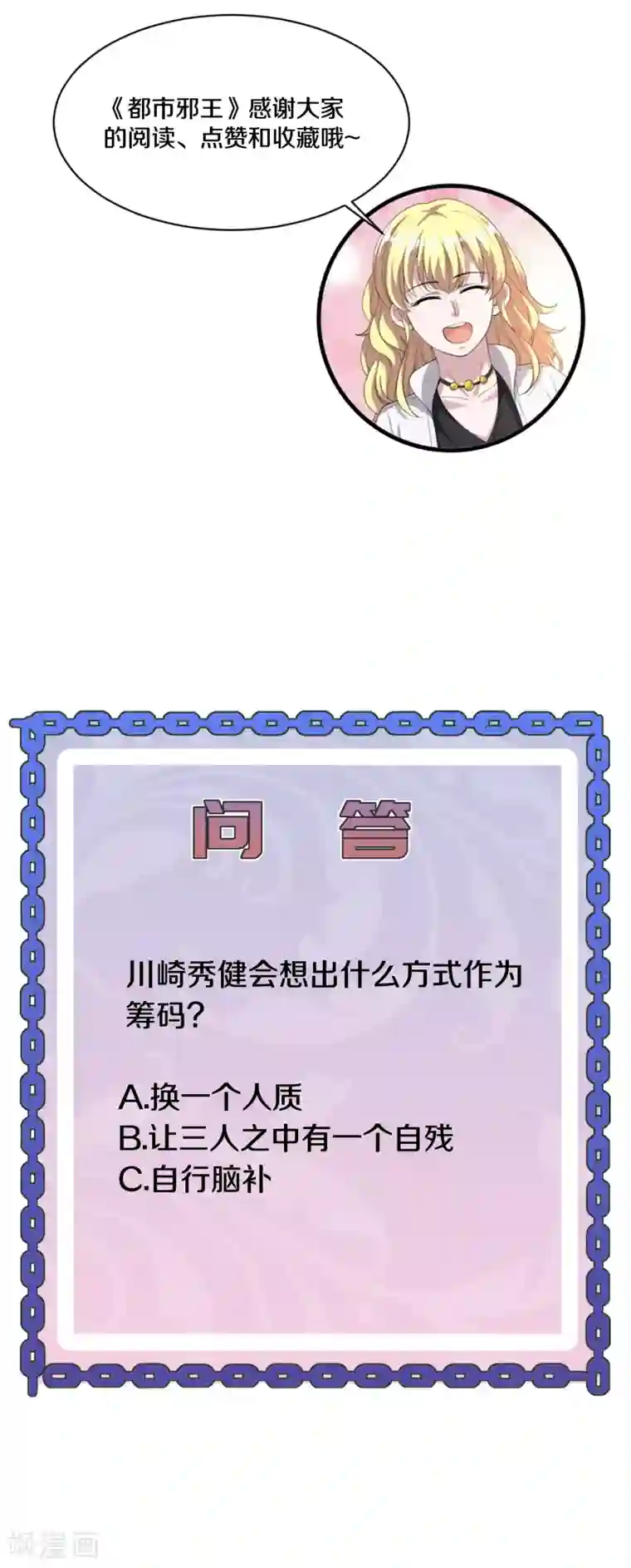 都市邪王第172话 各退一步