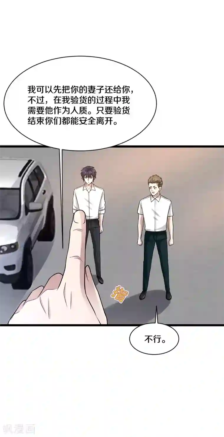 都市邪王第173话 交换人质