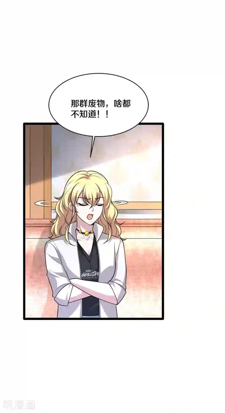 都市邪王第173话 交换人质