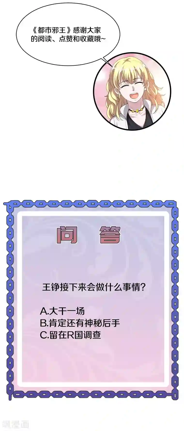 都市邪王第173话 交换人质